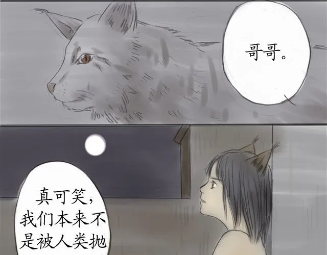 夏日长夜#6 野猫（2） 第28页