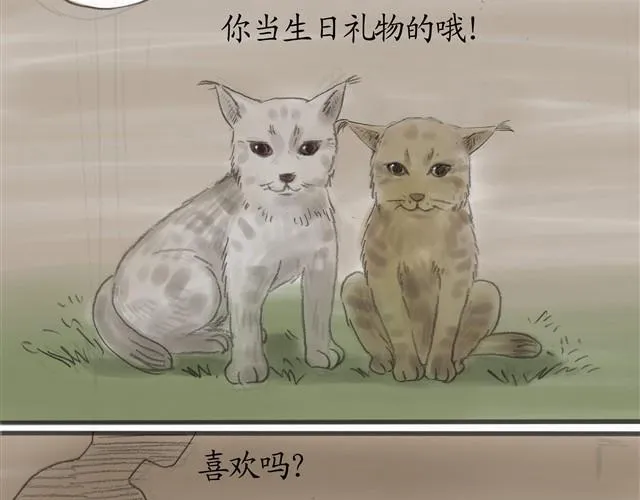 夏日长夜#6 野猫（2） 第31页