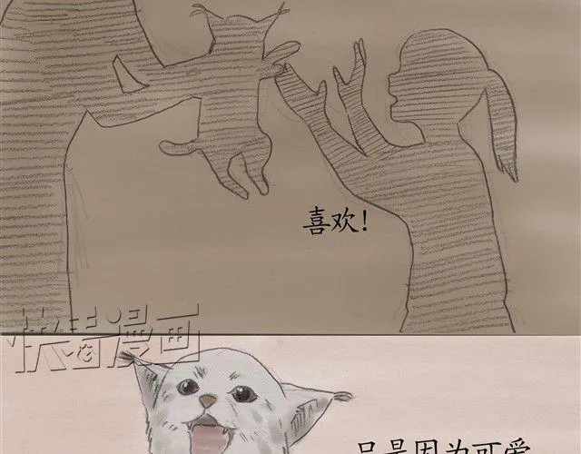 夏日长夜#6 野猫（2） 第32页