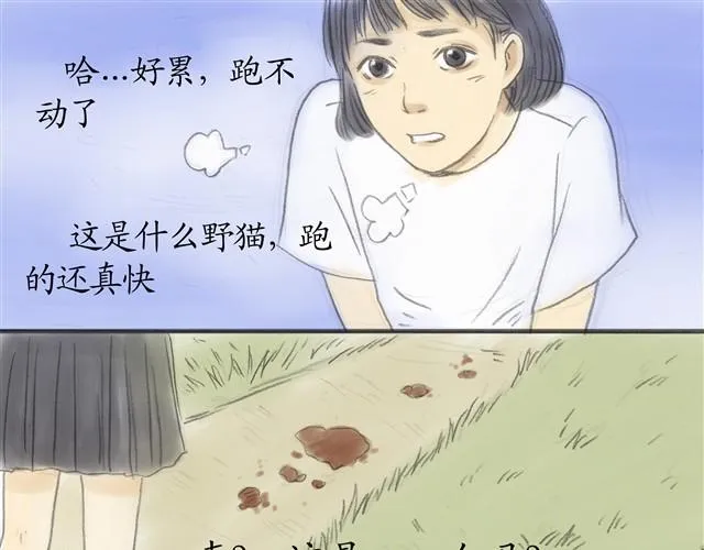 夏日长夜#5 野猫（1） 第20页