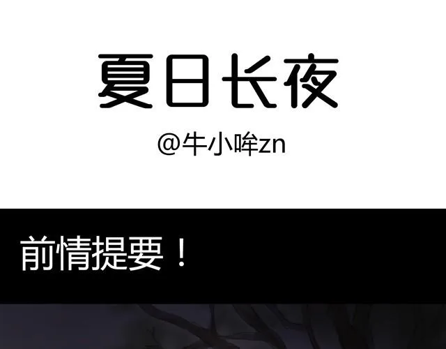 夏日长夜#4 雨天的鱼（下） 第1页