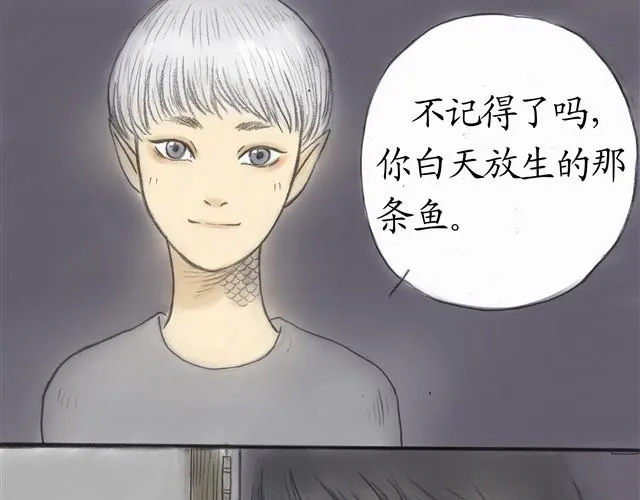 夏日长夜#4 雨天的鱼（下） 第7页