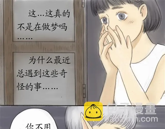 夏日长夜#4 雨天的鱼（下） 第9页