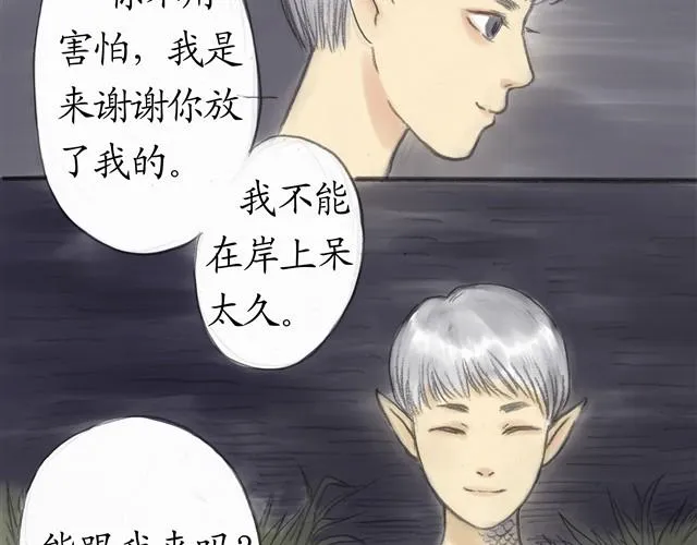 夏日长夜#4 雨天的鱼（下） 第10页