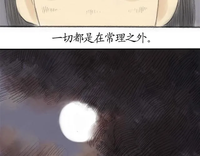 夏日长夜#4 雨天的鱼（下） 第13页