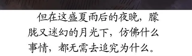 夏日长夜#4 雨天的鱼（下） 第15页