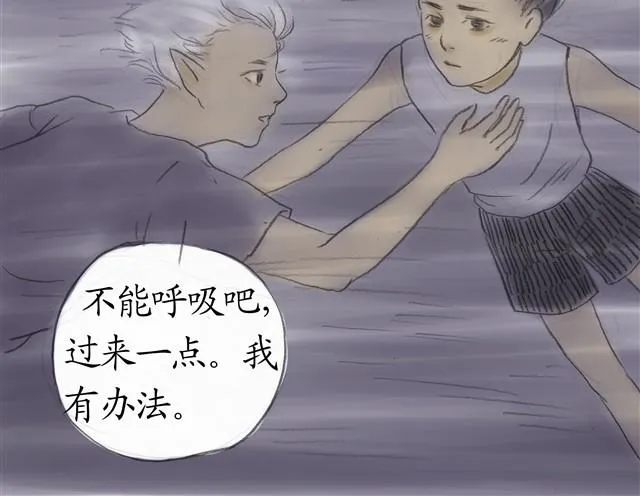 夏日长夜#4 雨天的鱼（下） 第23页