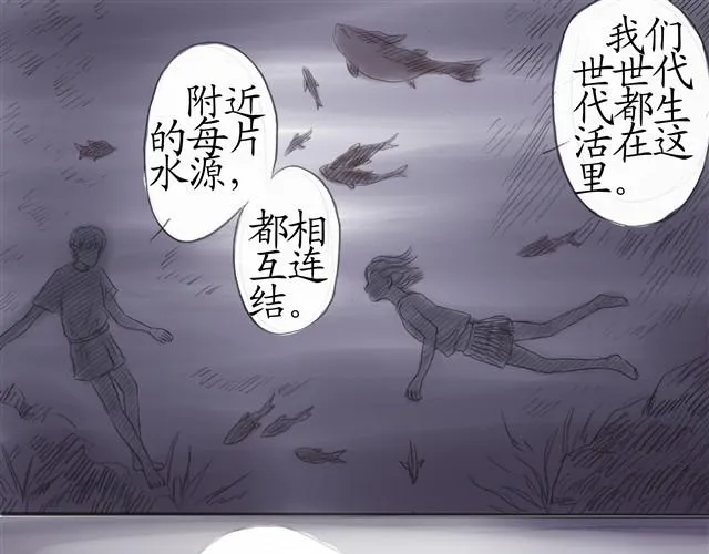 夏日长夜#4 雨天的鱼（下） 第28页