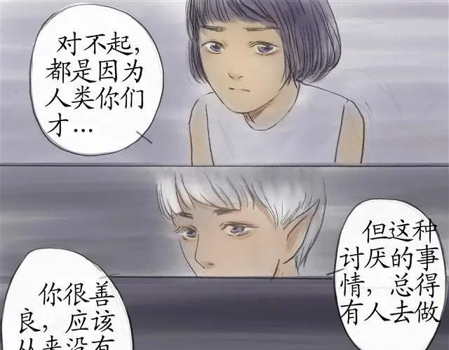 夏日长夜#4 雨天的鱼（下） 第31页