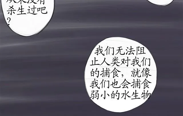 夏日长夜#4 雨天的鱼（下） 第32页