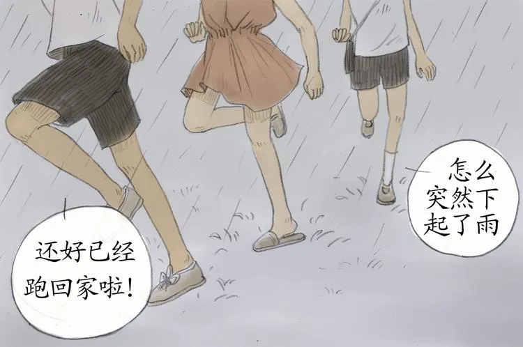 夏日长夜#3 雨天的鱼（上） 第3页