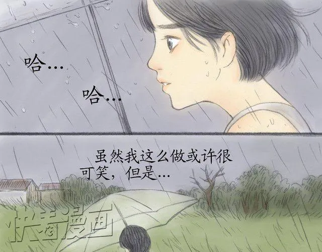 夏日长夜#3 雨天的鱼（上） 第7页