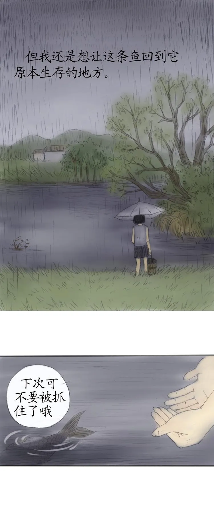 夏日长夜#3 雨天的鱼（上） 第8页