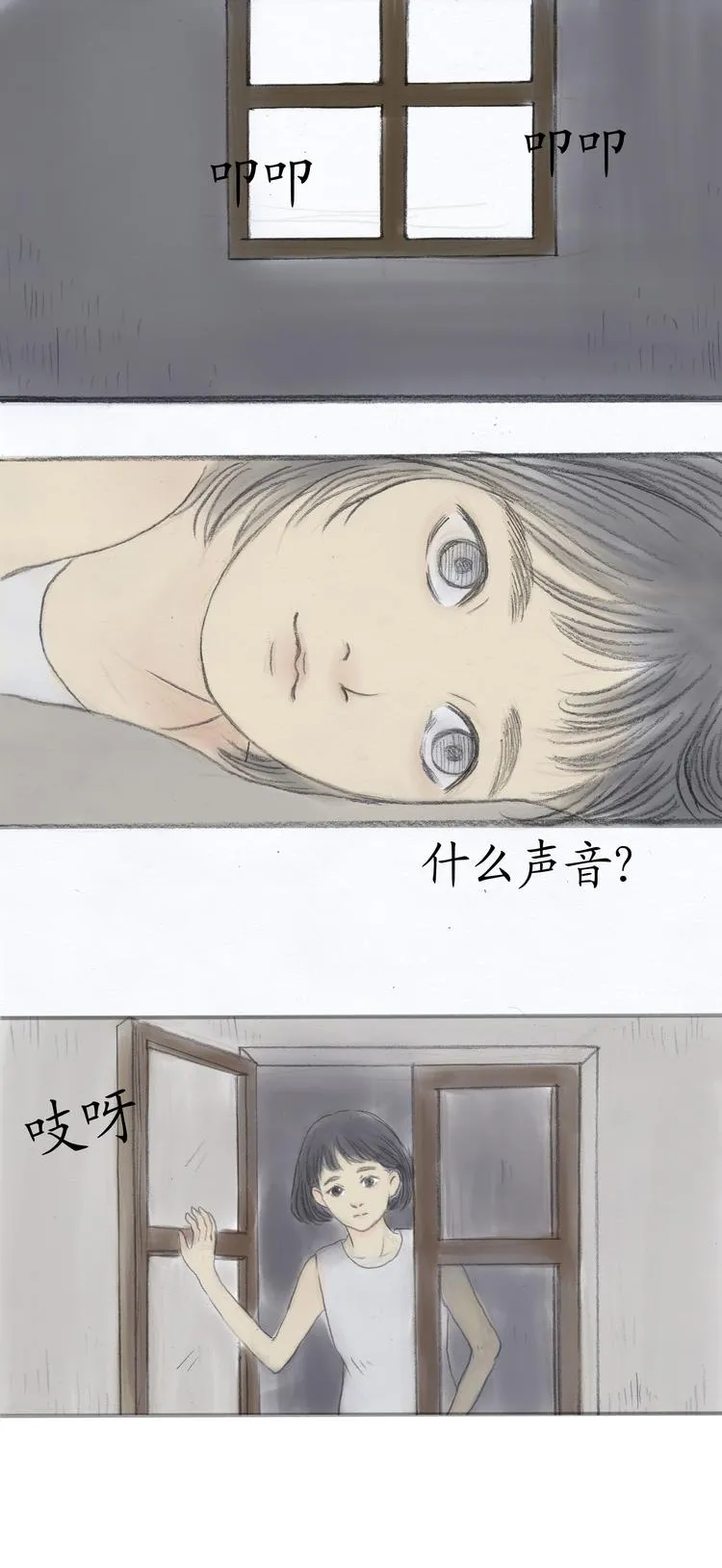 夏日长夜#3 雨天的鱼（上） 第11页