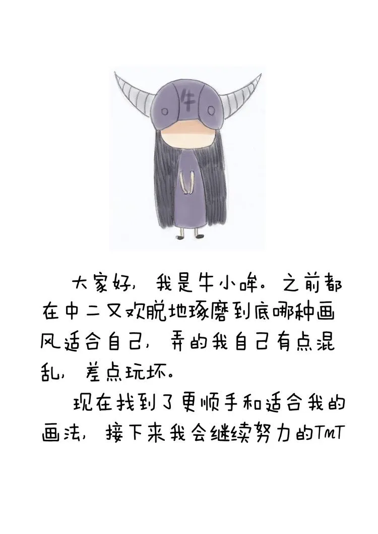 夏日长夜#3 雨天的鱼（上） 第14页