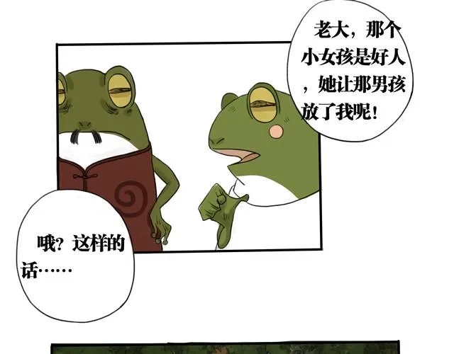 夏日长夜#2 青蛙的报恩 第9页