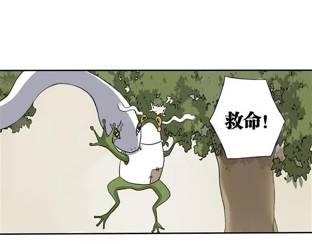 夏日长夜#2 青蛙的报恩 第14页