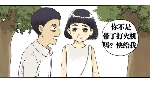 夏日长夜#2 青蛙的报恩 第15页