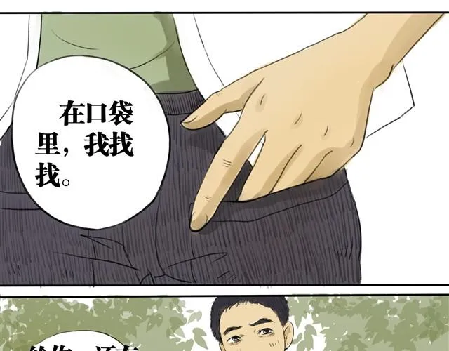 夏日长夜#2 青蛙的报恩 第16页