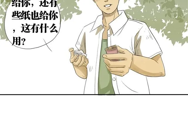 夏日长夜#2 青蛙的报恩 第17页