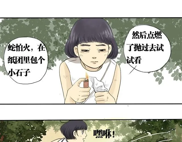 夏日长夜#2 青蛙的报恩 第18页