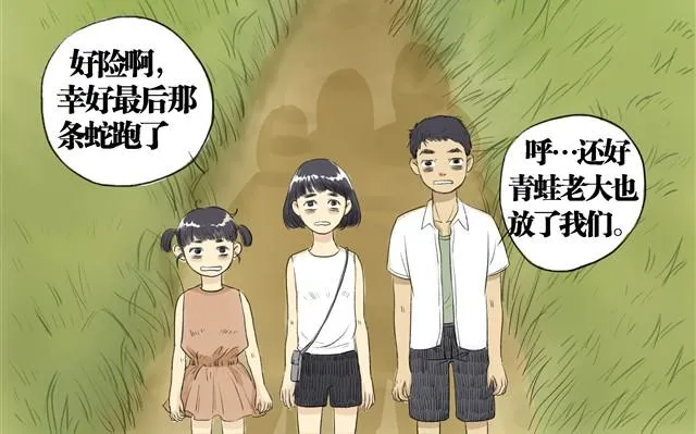 夏日长夜#2 青蛙的报恩 第26页