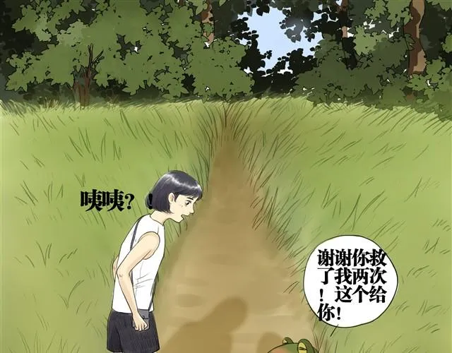 夏日长夜#2 青蛙的报恩 第31页