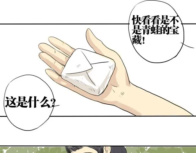 夏日长夜#2 青蛙的报恩 第35页
