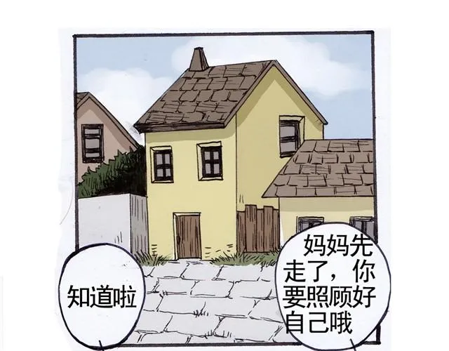 夏日长夜#1 夏日里的小精怪 第8页