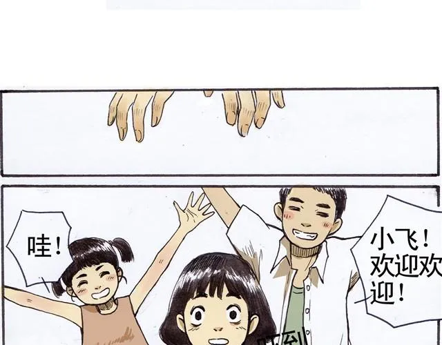 夏日长夜#1 夏日里的小精怪 第10页