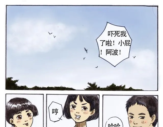 夏日长夜#1 夏日里的小精怪 第12页
