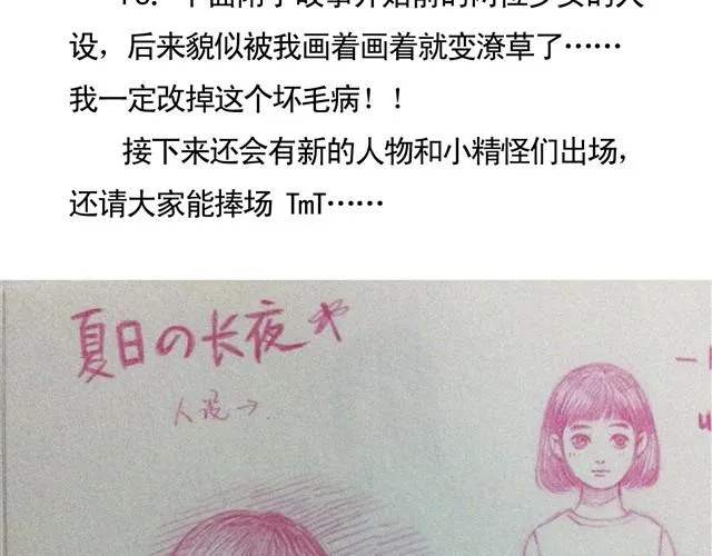 夏日长夜#1 夏日里的小精怪 第55页