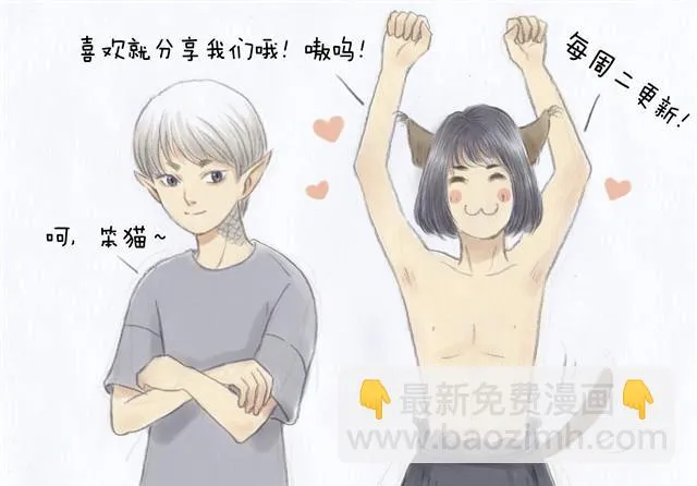 夏日长夜#1 夏日里的小精怪 第61页