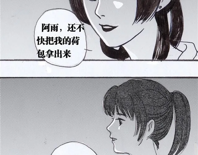 极乐鸟 第11页