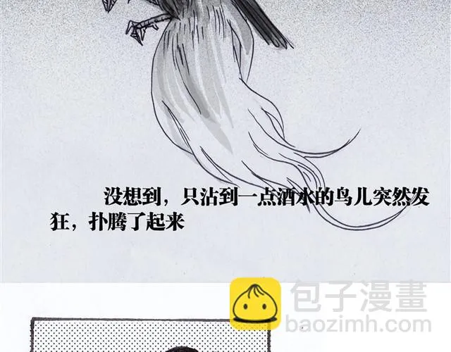 极乐鸟 第27页