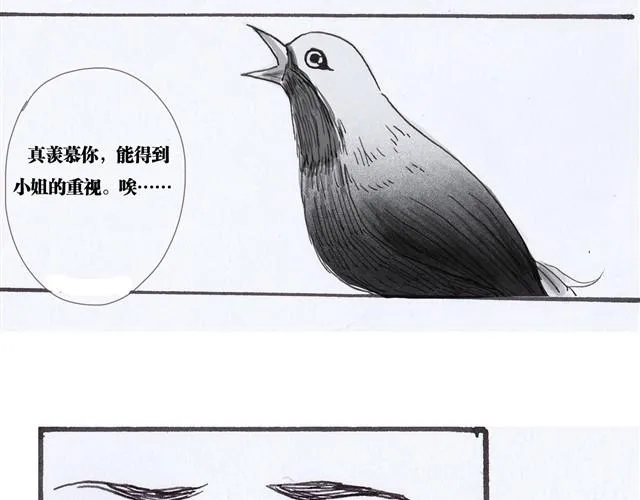 极乐鸟 第36页
