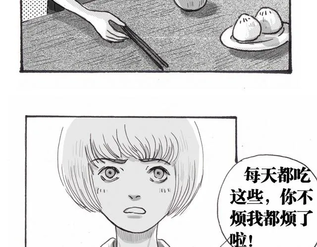 早饭故事 第11页