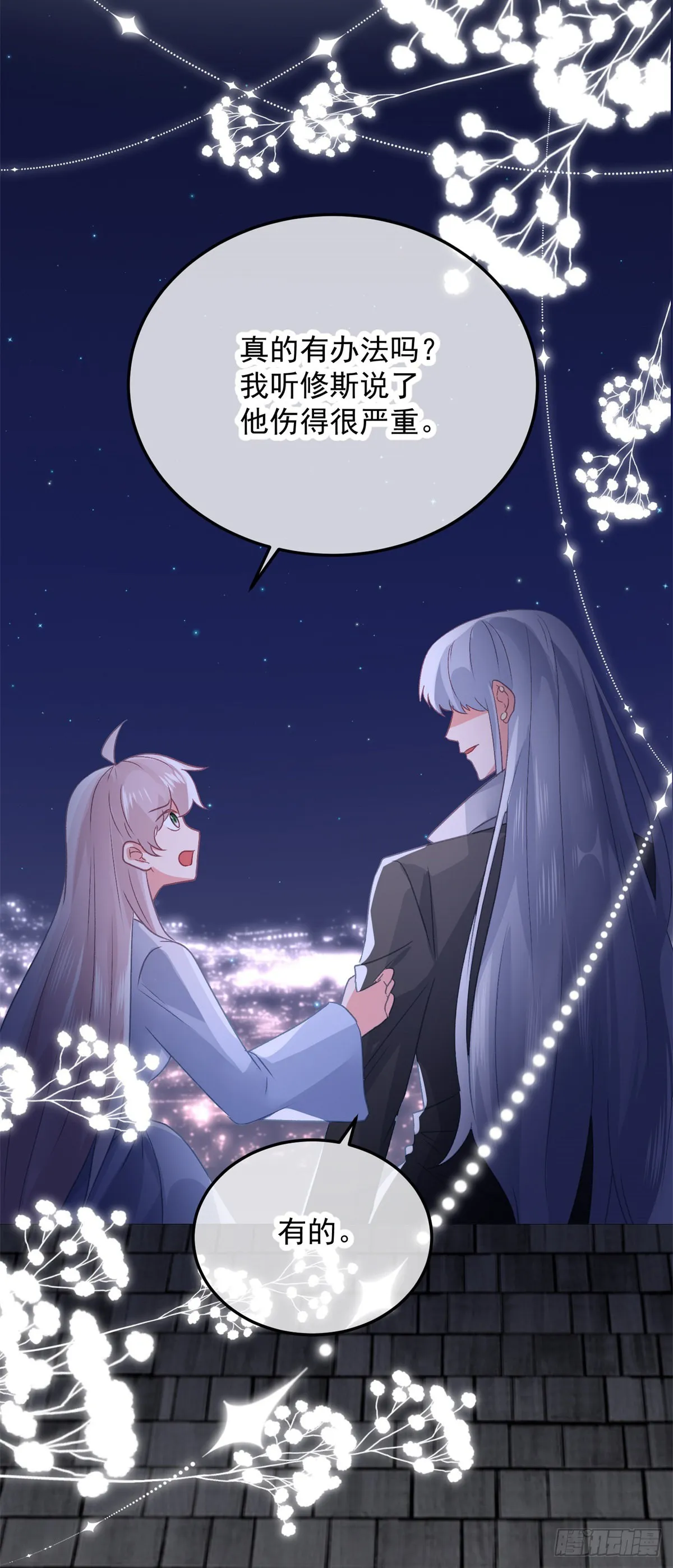 第96话 振作 第11页