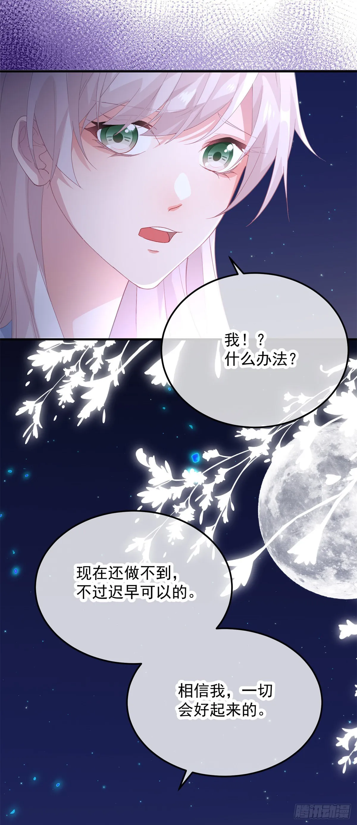 第96话 振作 第13页