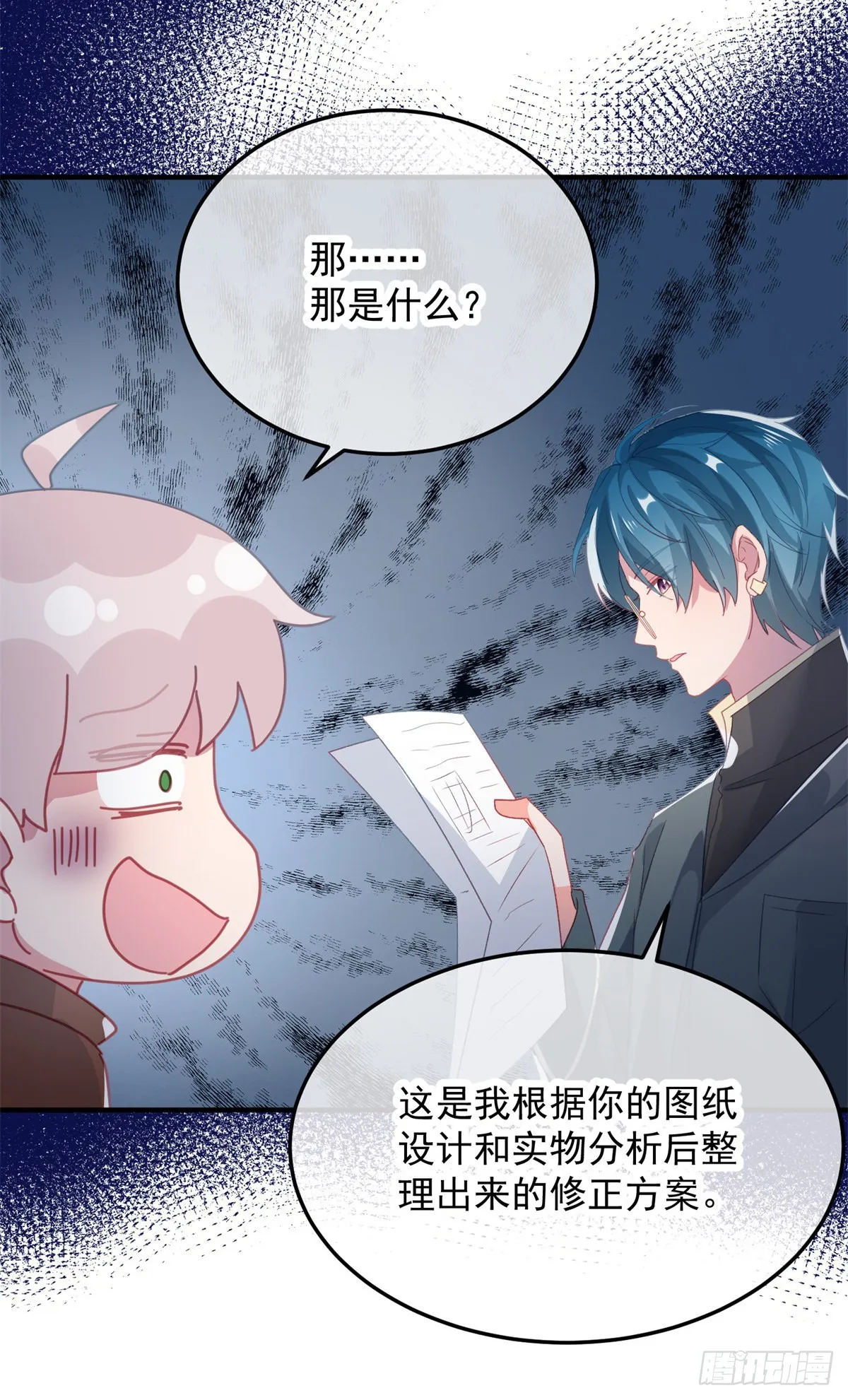 第96话 振作 第21页