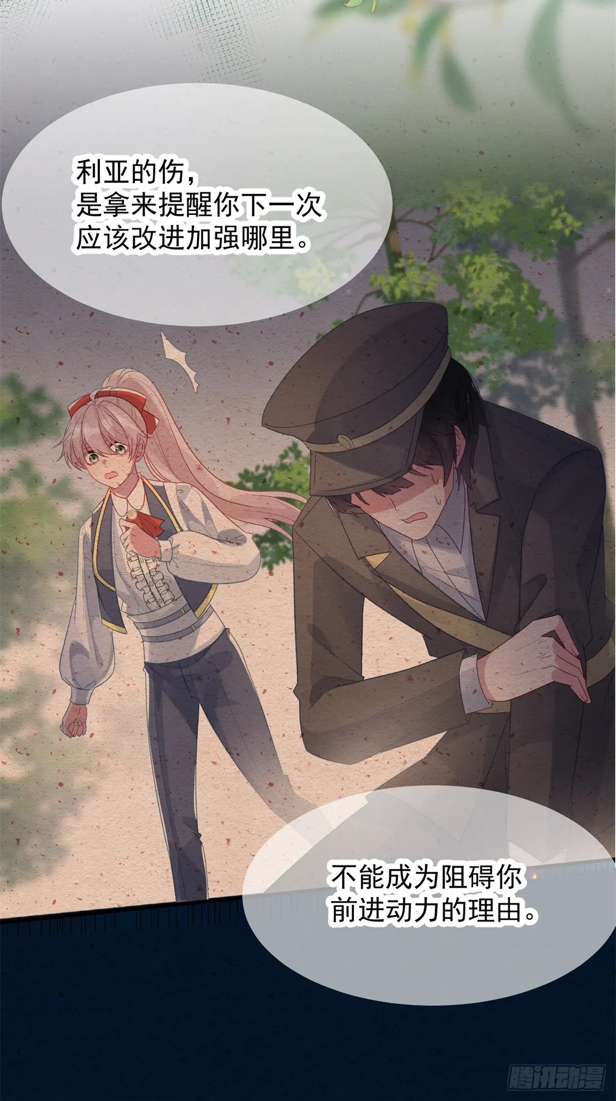 第96话 振作 第25页