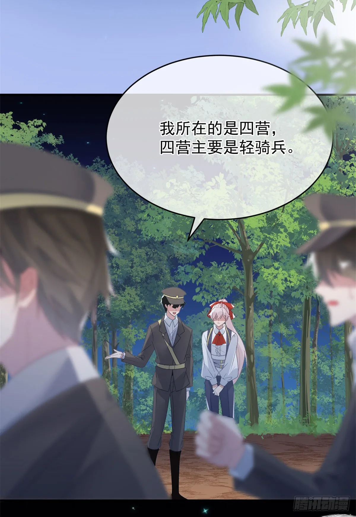 第94话 贝拉的主意 第3页