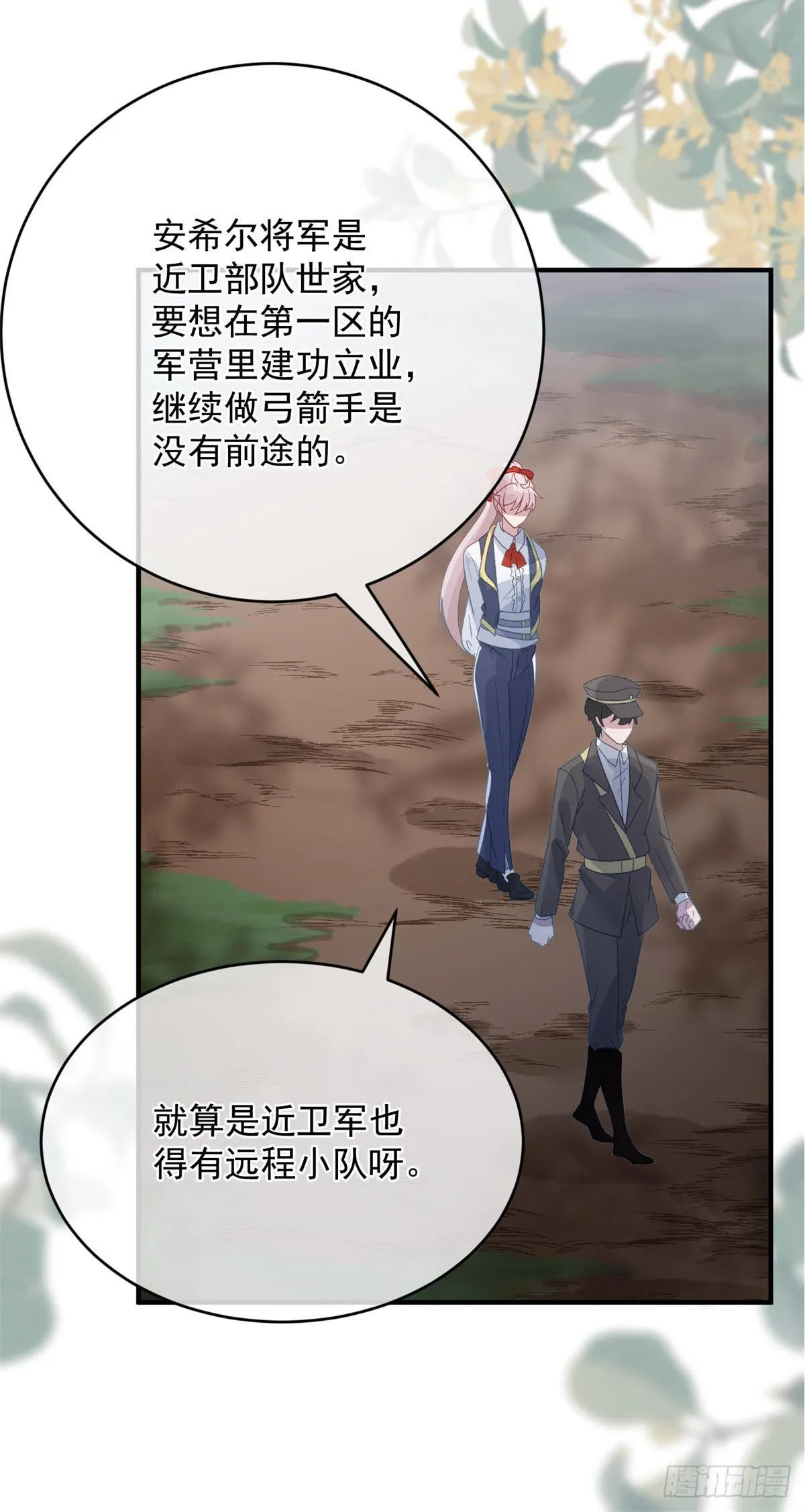第94话 贝拉的主意 第7页