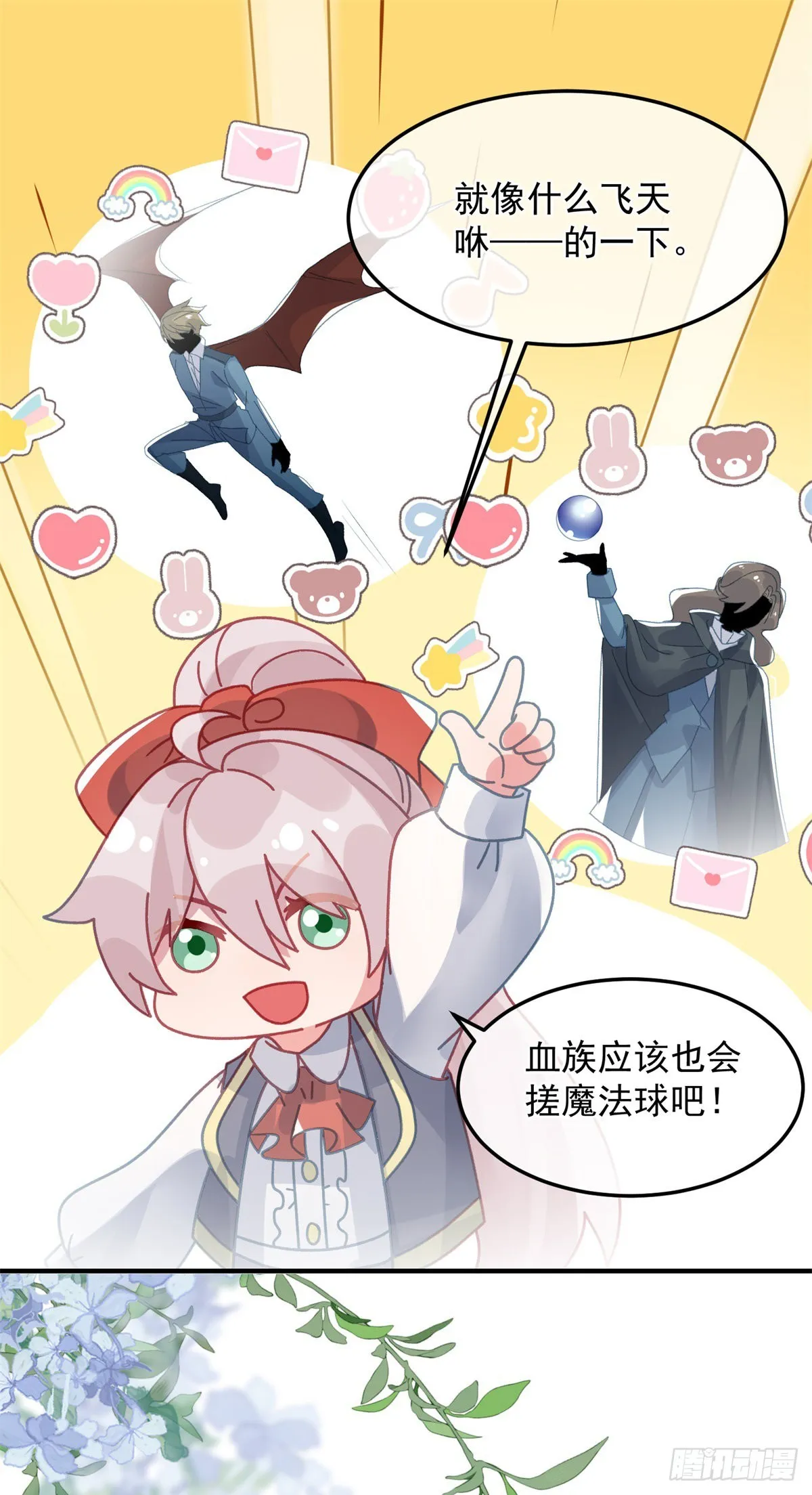 第94话 贝拉的主意 第15页