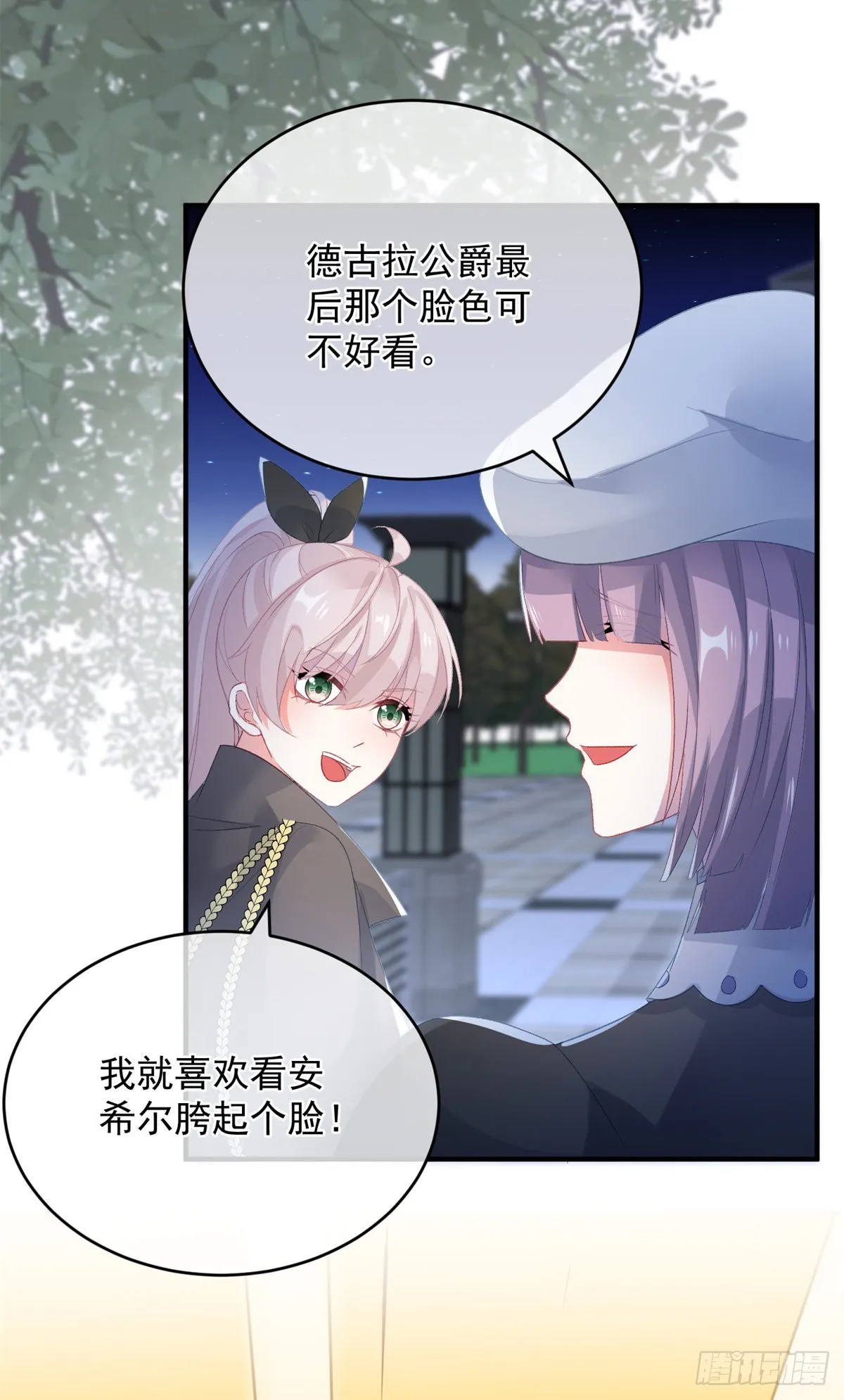 第93话 她的朋友 第3页