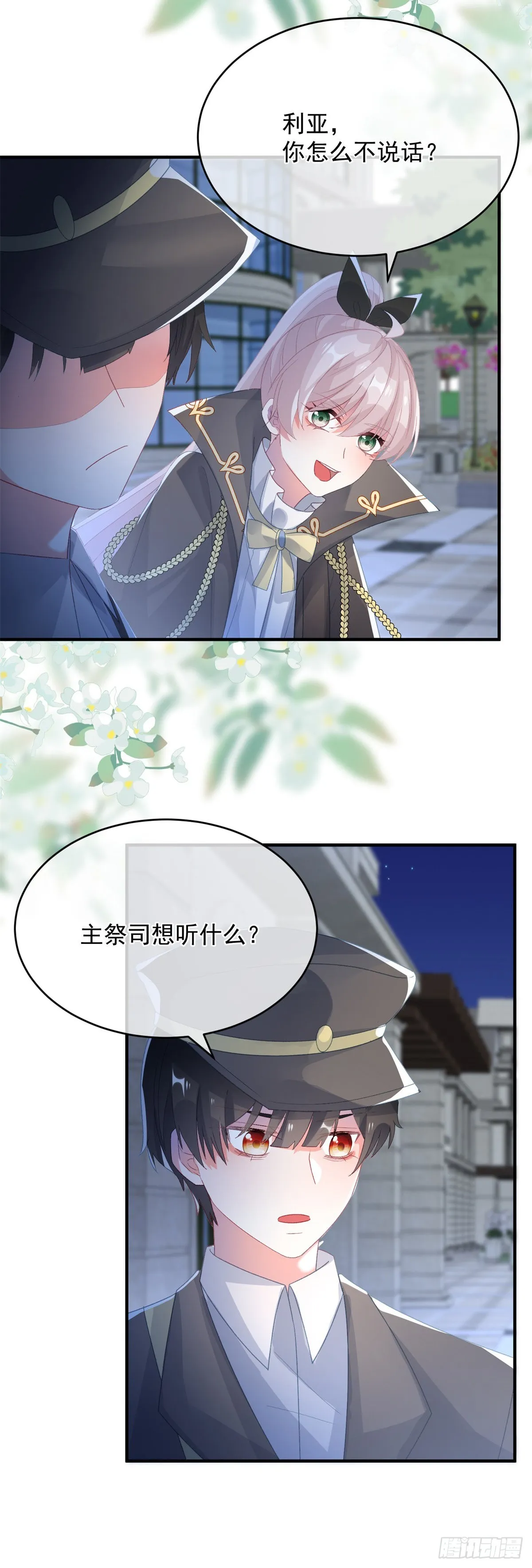 第93话 她的朋友 第5页