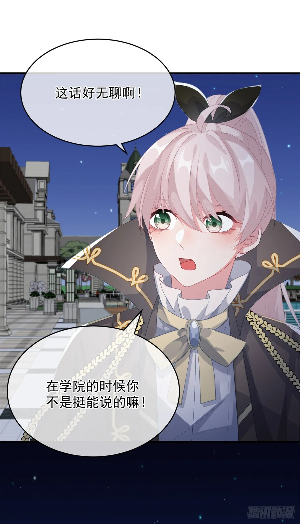 第93话 她的朋友 第6页