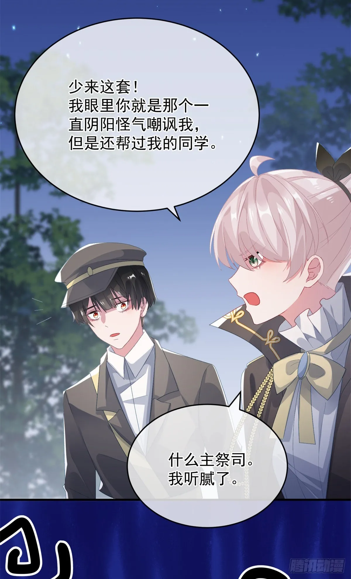 第93话 她的朋友 第8页