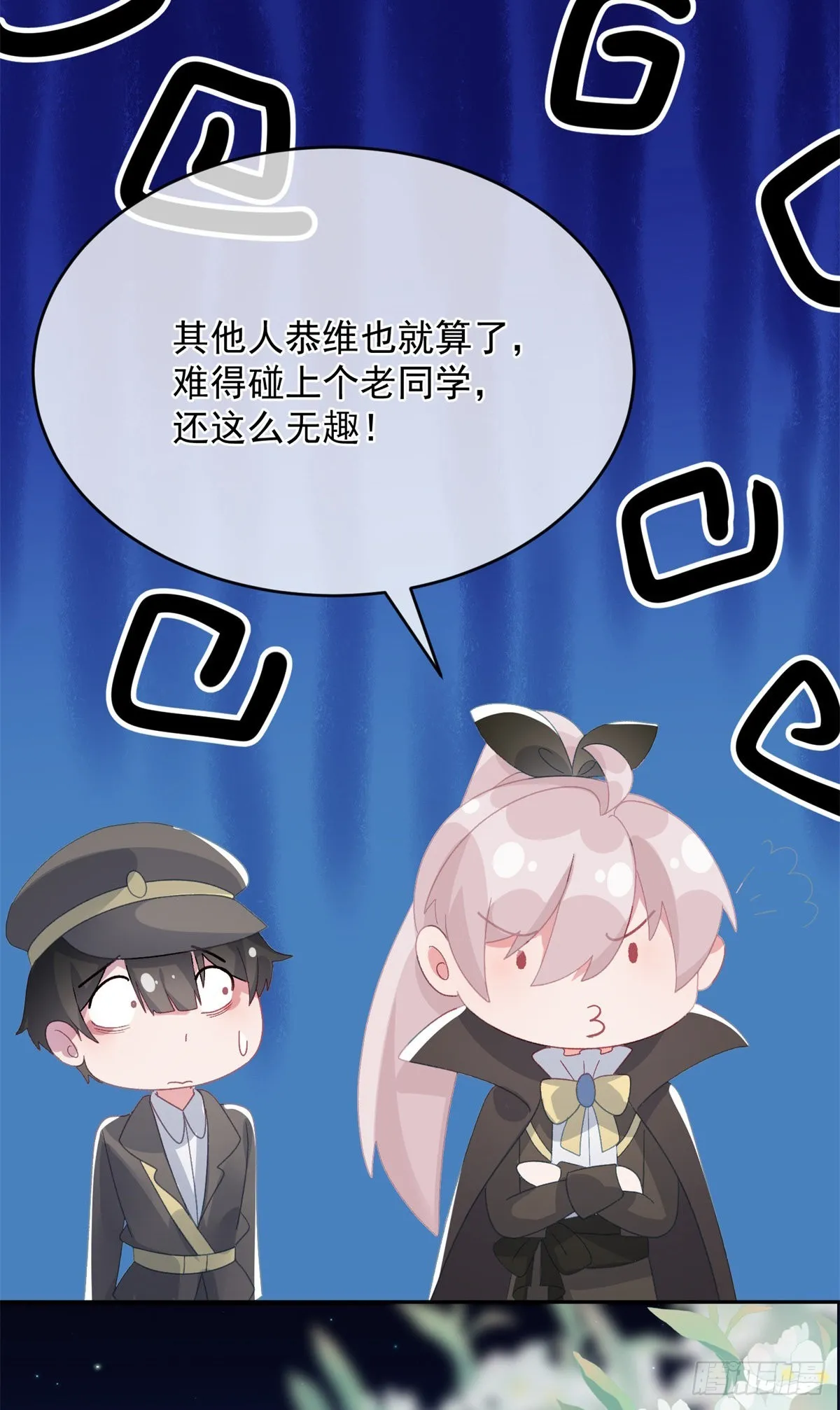 第93话 她的朋友 第9页