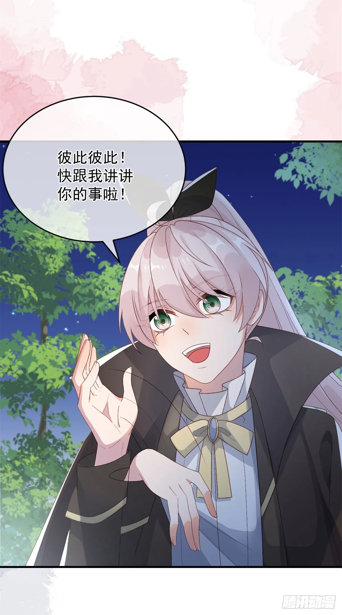 第93话 她的朋友 第14页
